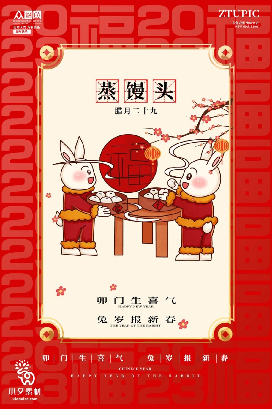 2023兔年新年传统节日年俗过年拜年习俗节气系列海报PSD设计素材【071】